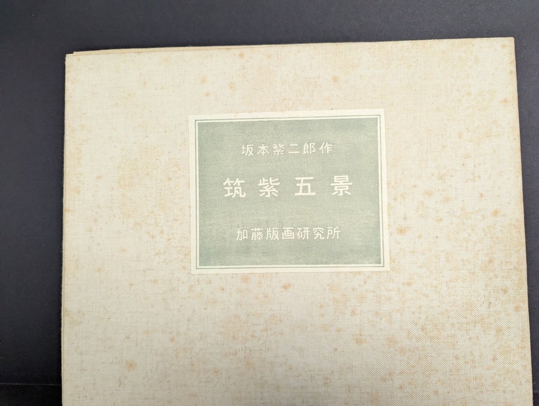 Sakamoto HanjirÅ Japanese Woodblock Print Portfolio with Foxing - Three Prints - 5