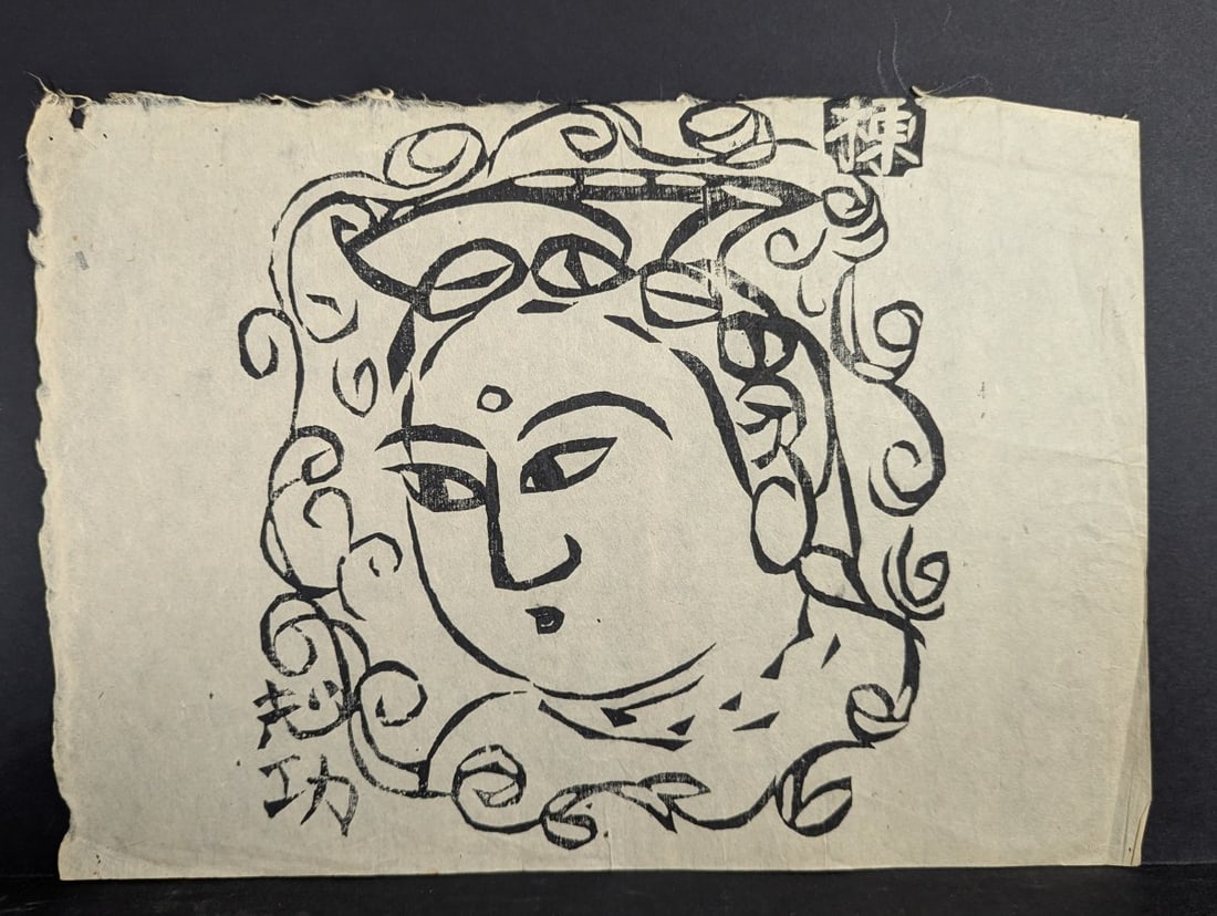Shiko Munakata Japanese Woodblock Print of a Bodhisattva Head: **Important** Please read below description on how to avoid high shipping costs. This captivating Japanese Woodblock Print measures 17 x 14 3/4 inches and features the artistry of Shiko Munakata. The