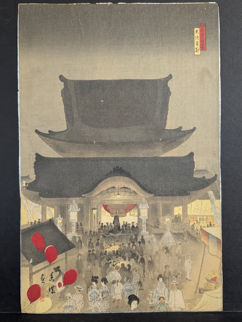 Kojo Asami Japanese Woodblock Print Night Festival at Asakusa Kannon Temple (1 of 10)