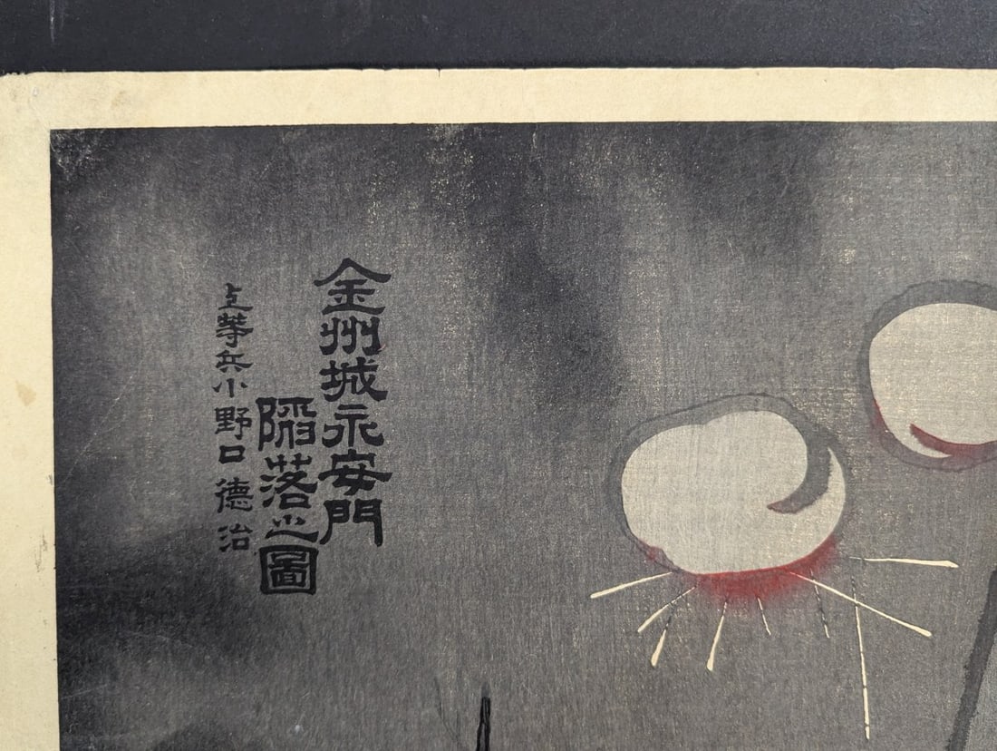 Kobayashi Kiyochika Japanese Woodblock Print Triptych Picture of the Fall of the Jinzhou Castle - 4