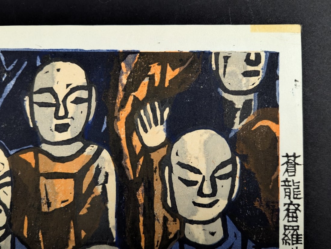 Shimosawa KihachirÅ Japanese Woodblock Print 'SÅryÅ«kutsu Rakan' - 3
