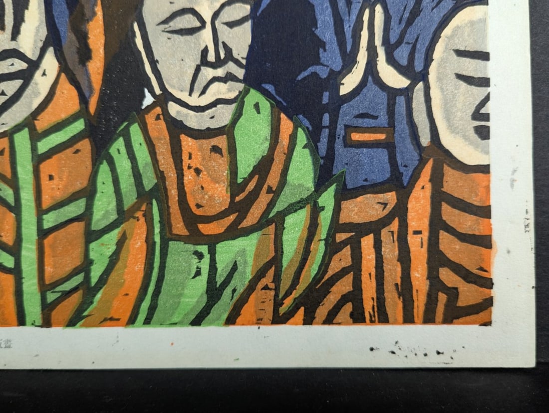 Shimosawa KihachirÅ Japanese Woodblock Print 'SÅryÅ«kutsu Rakan' - 7