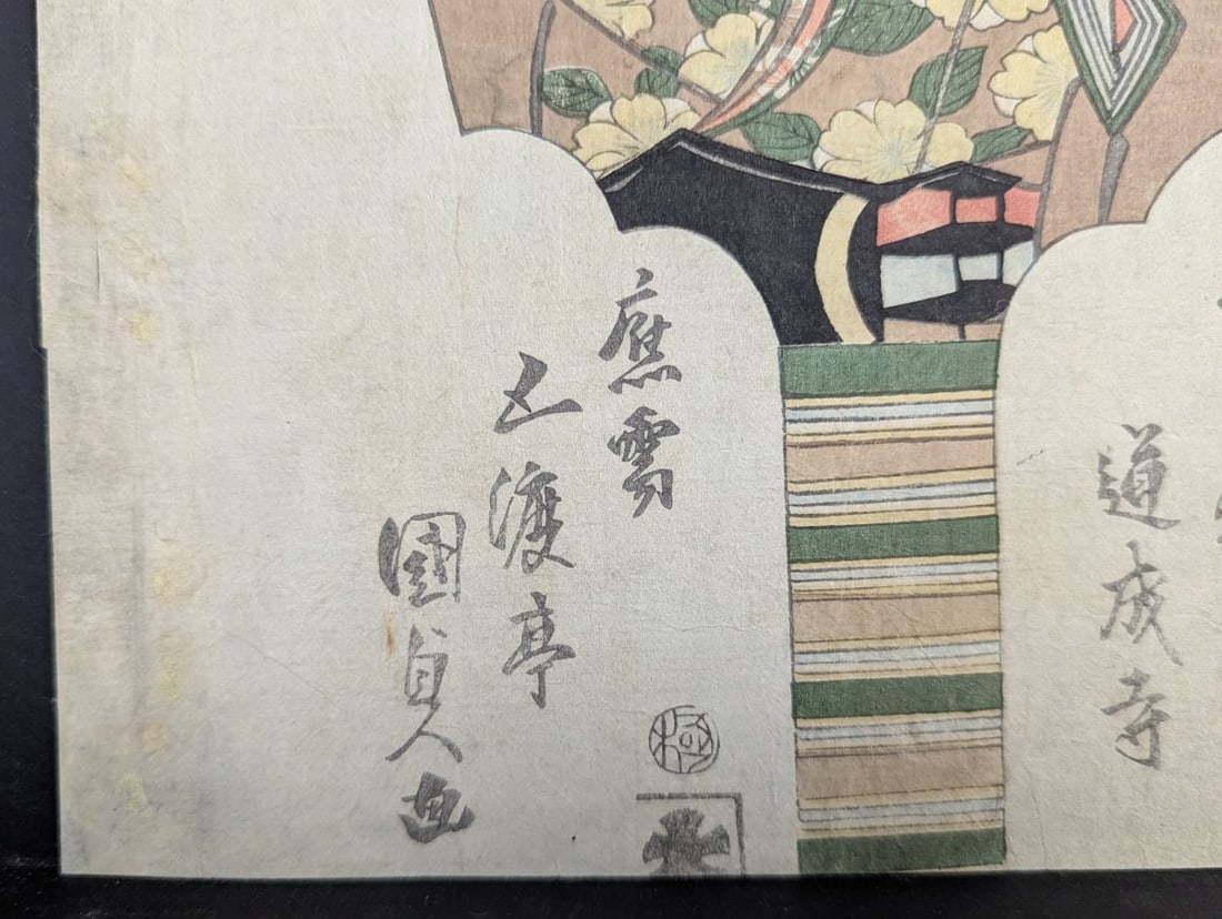 Utagawa Toyokuni I Japanese Woodblock Print Actor Segawa TomisaburÅ II - 7