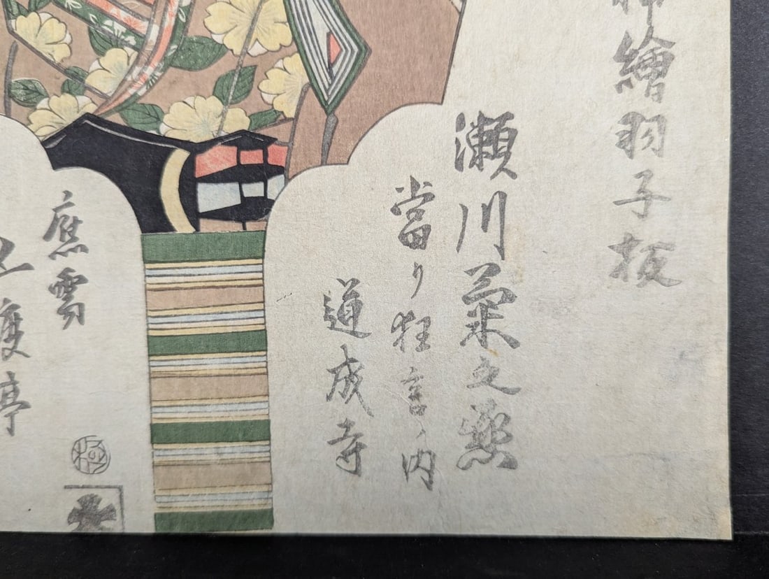 Utagawa Toyokuni I Japanese Woodblock Print Actor Segawa TomisaburÅ II - 8