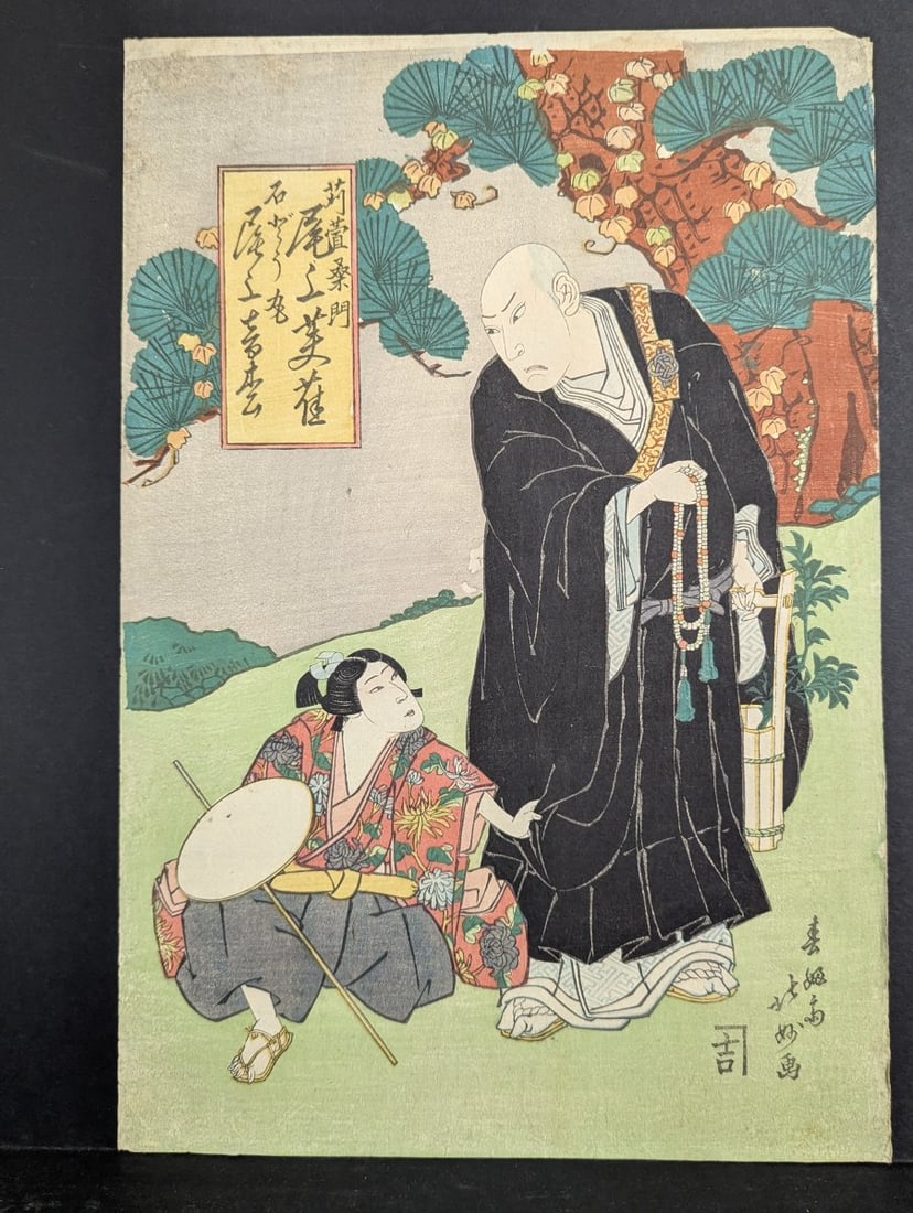 Japanese Woodblock Print by Kitagawa Yoshimaro of Actors Onoe EizaburÅ and Iwai Kumesabur (1 of 10)