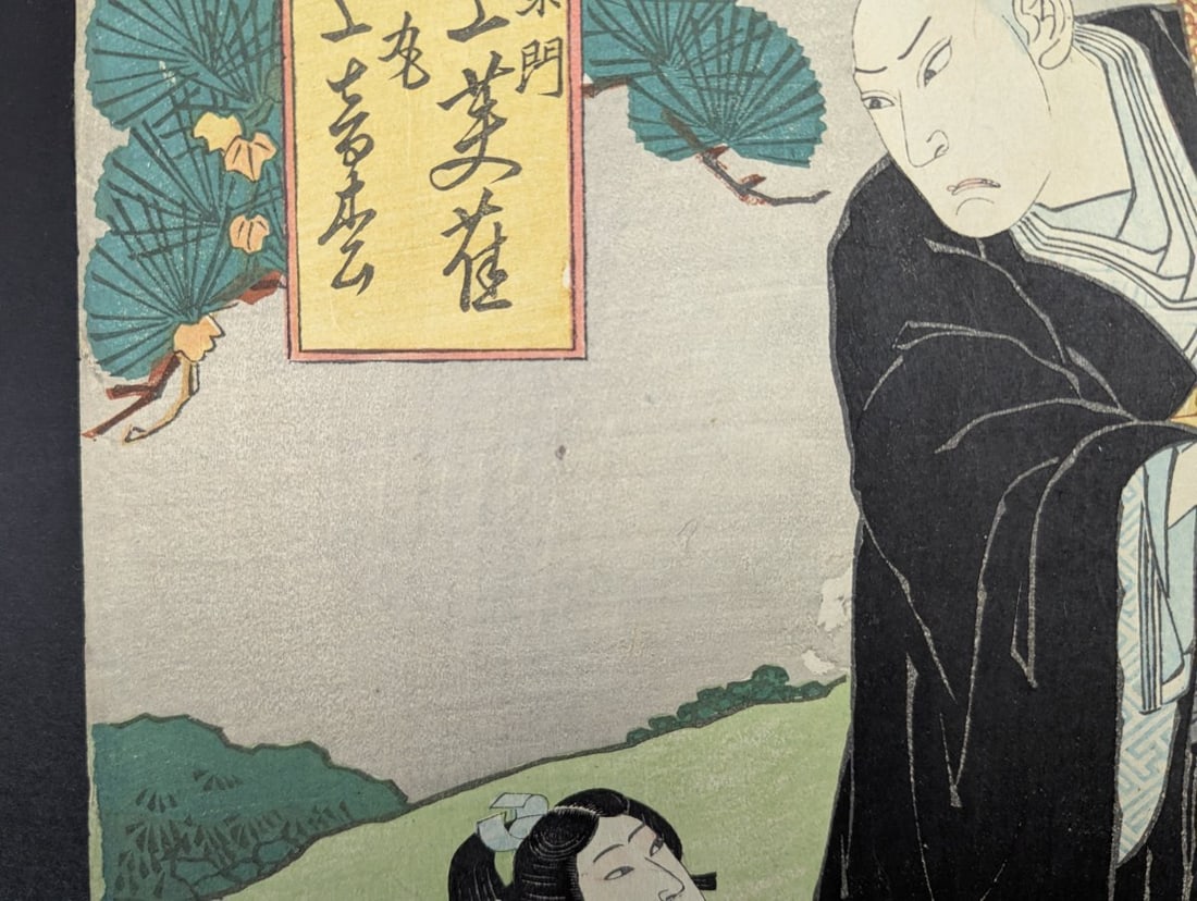 Japanese Woodblock Print by Kitagawa Yoshimaro of Actors Onoe EizaburÅ and Iwai Kumesabur - 3