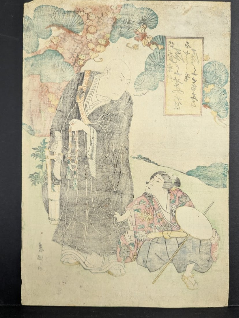 Japanese Woodblock Print by Kitagawa Yoshimaro of Actors Onoe EizaburÅ and Iwai Kumesabur - 6