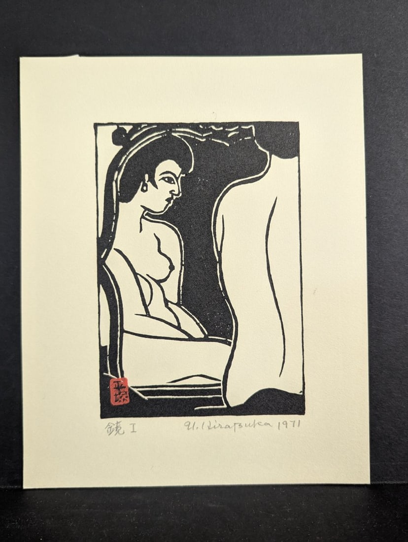 Un'ichi Hiratsuka 'Mirror I' Japanese Woodblock Print - 1971 Original Artwork (1 of 5)