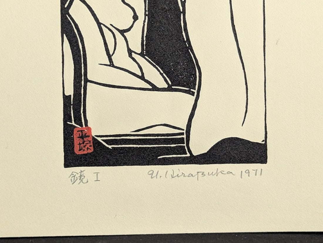 Un'ichi Hiratsuka 'Mirror I' Japanese Woodblock Print - 1971 Original Artwork - 4
