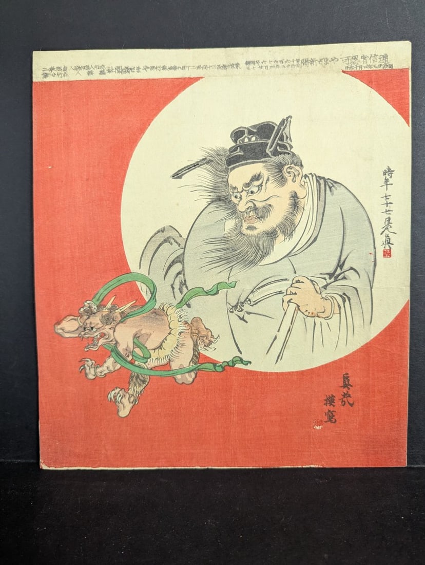 Japanese Woodblock Print of ShÅki by Shinsai after Shibata Zeshin 1882: **Important** Please read below description on how to avoid high shipping costs. This captivating Japanese woodblock print depicts ShÅki, the legendary Demon Queller, intricately designed