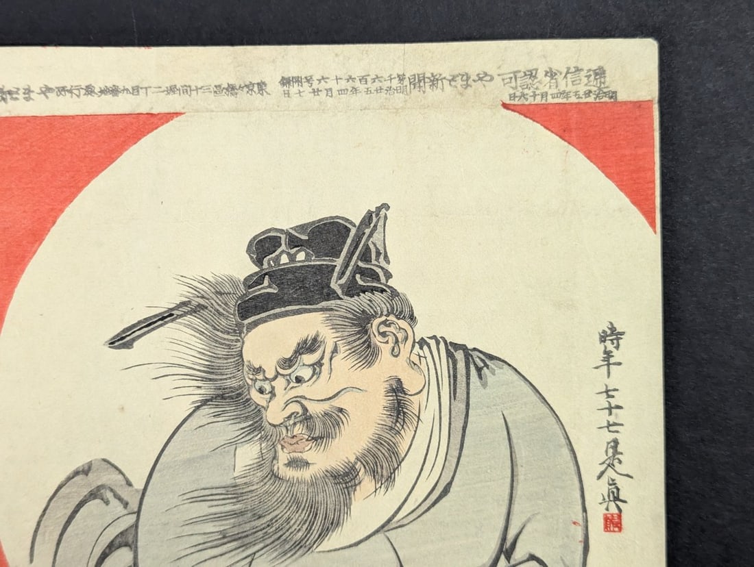 Japanese Woodblock Print of ShÅki by Shinsai after Shibata Zeshin 1882 - 5
