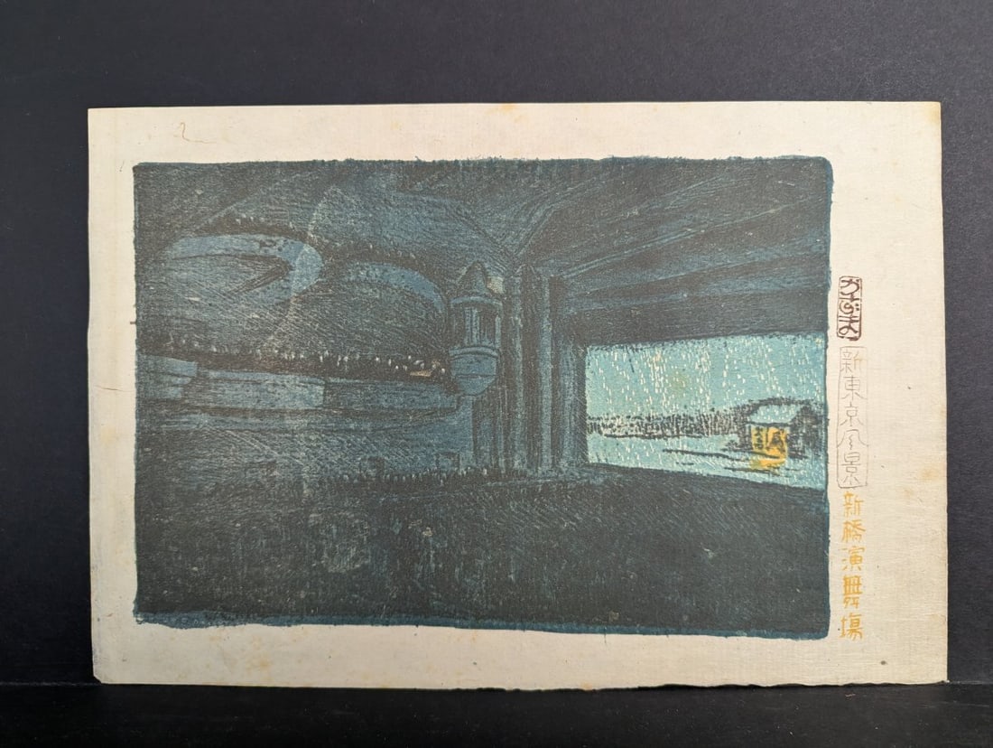 Oda Kazuma Japanese Woodblock Print Shinbashi Theatre from One Hundred Views of New Tokyo: **Important** Please read below description on how to avoid high shipping costs. Discover this exquisite Japanese woodblock print titled 'Shinbashi Theatre' by Oda Kazuma. Measuring 12 1/2 x 8 1/2