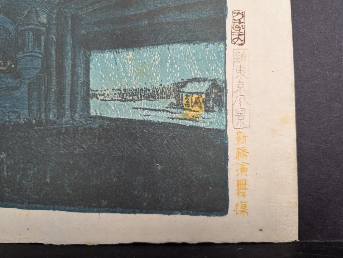 Oda Kazuma Japanese Woodblock Print Shinbashi Theatre from One Hundred Views of New Tokyo - 8