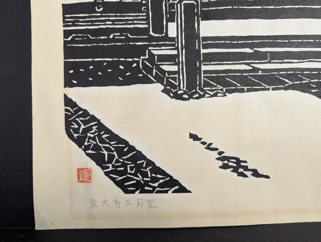 Un-ichi Hiratsuka Japanese Woodblock Print TÅdai-ji SangatsudÅ Limited Edition - 6