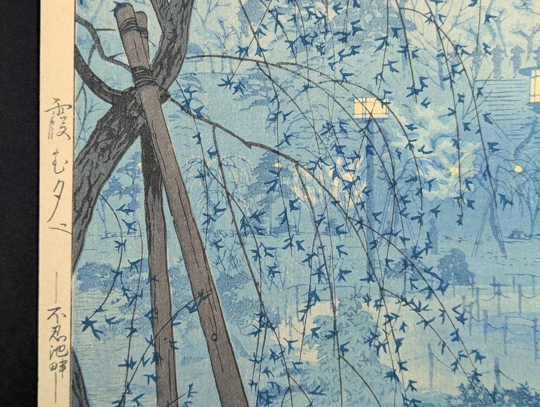 Shiro Kasamatsu Japanese Woodblock Print 'Spring Evening at Shinobazu Pond' - 5
