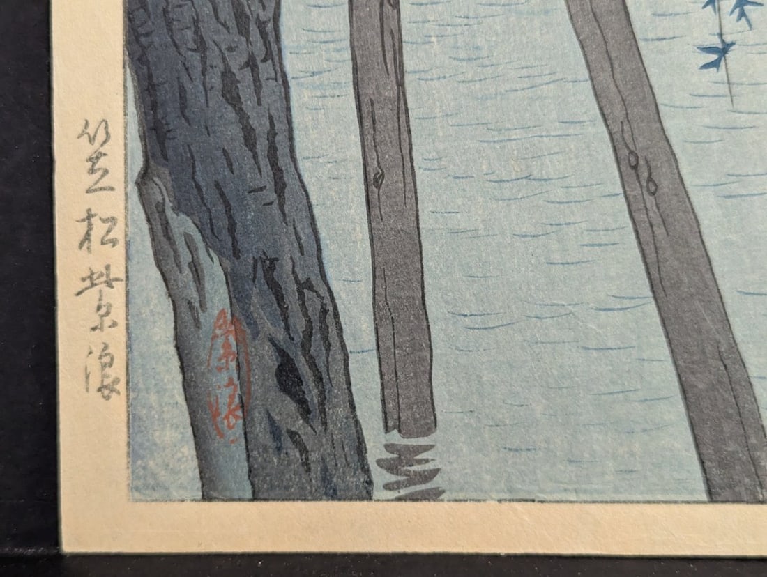 Shiro Kasamatsu Japanese Woodblock Print 'Spring Evening at Shinobazu Pond' - 6