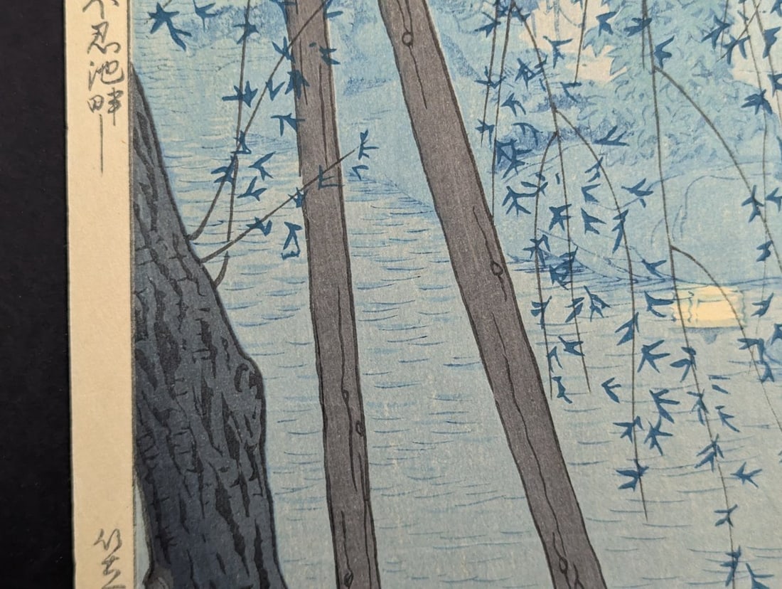 Shiro Kasamatsu Japanese Woodblock Print 'Spring Evening at Shinobazu Pond' - 8