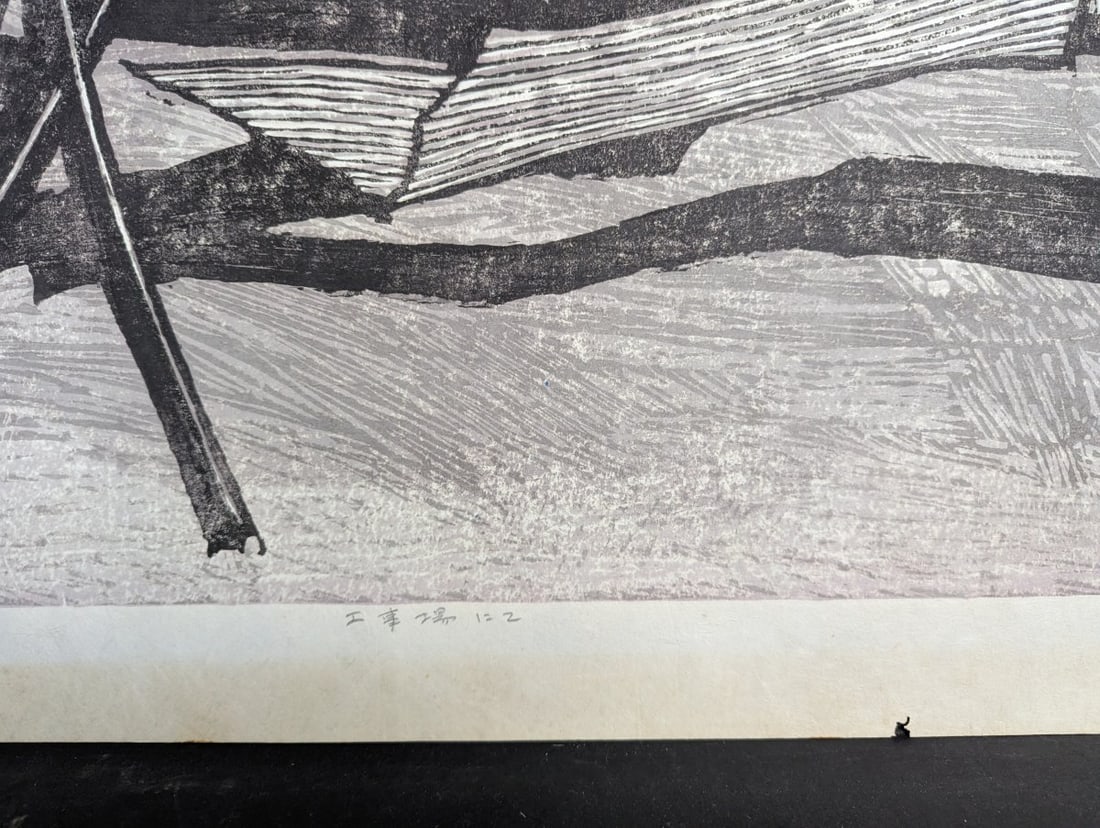 Fumio Kitaoka Japanese Woodblock Print KÅjÅ-ba nite 2 At the Factory Site 2 19 - 7