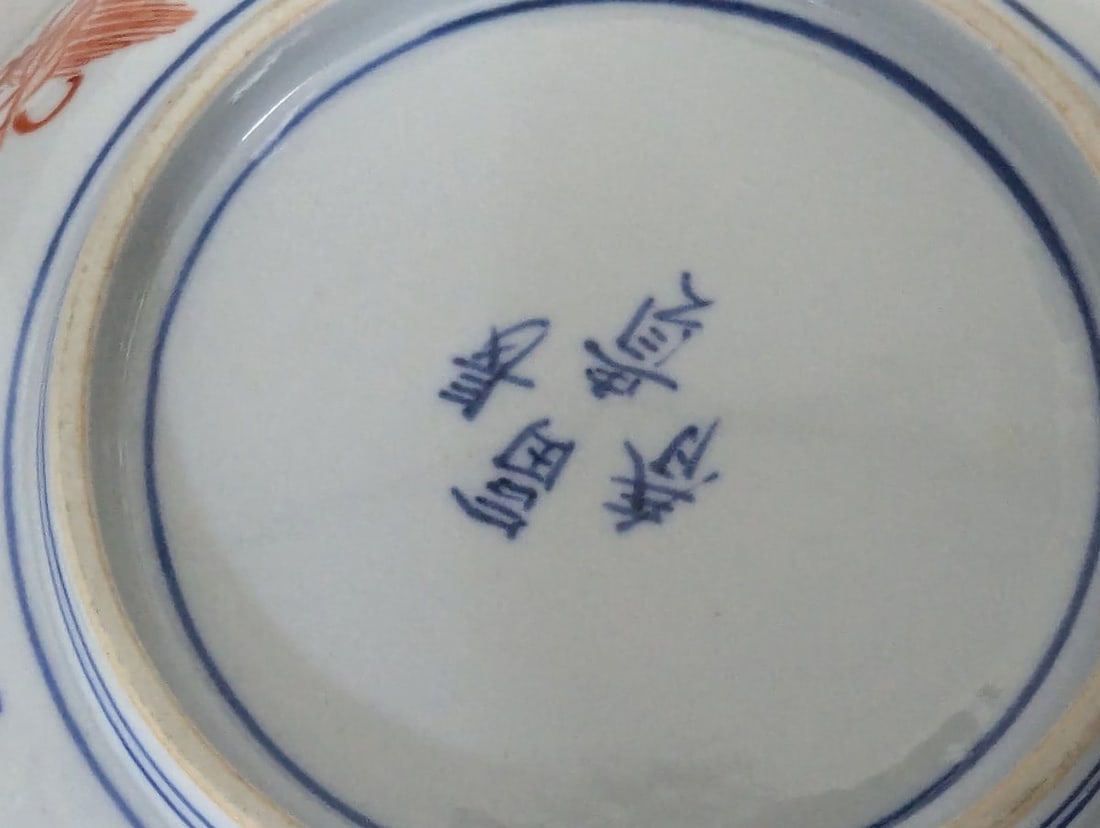 Antique Japanese Imari Plate & Chinese Famille Rose Plate Decorative Collectibles - 5