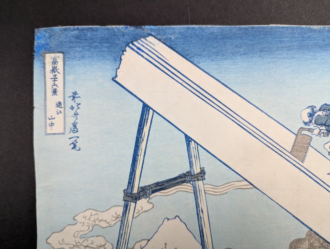 Reproduction Japanese Woodblock Print after Hokusai In the Mountains of Totomi Province - 2