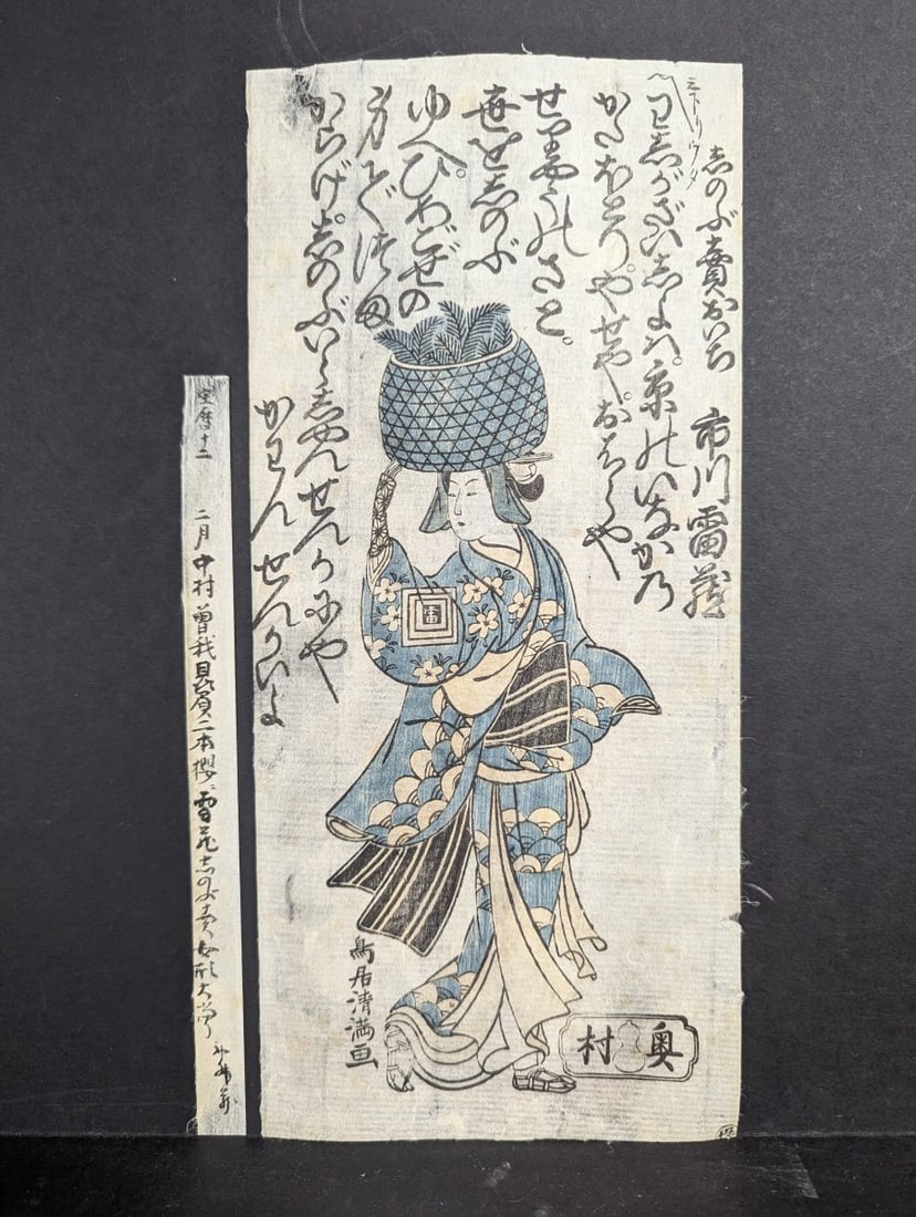 Torii Kiyomitsu I Japanese Woodblock Print Actor Ichikawa Raizo I Original 18th Century: **Important** Please read below description on how to avoid high shipping costs. Explore a remarkable piece of history with this authentic 18th-century Ukiyo-e woodblock print by the esteemed artist T