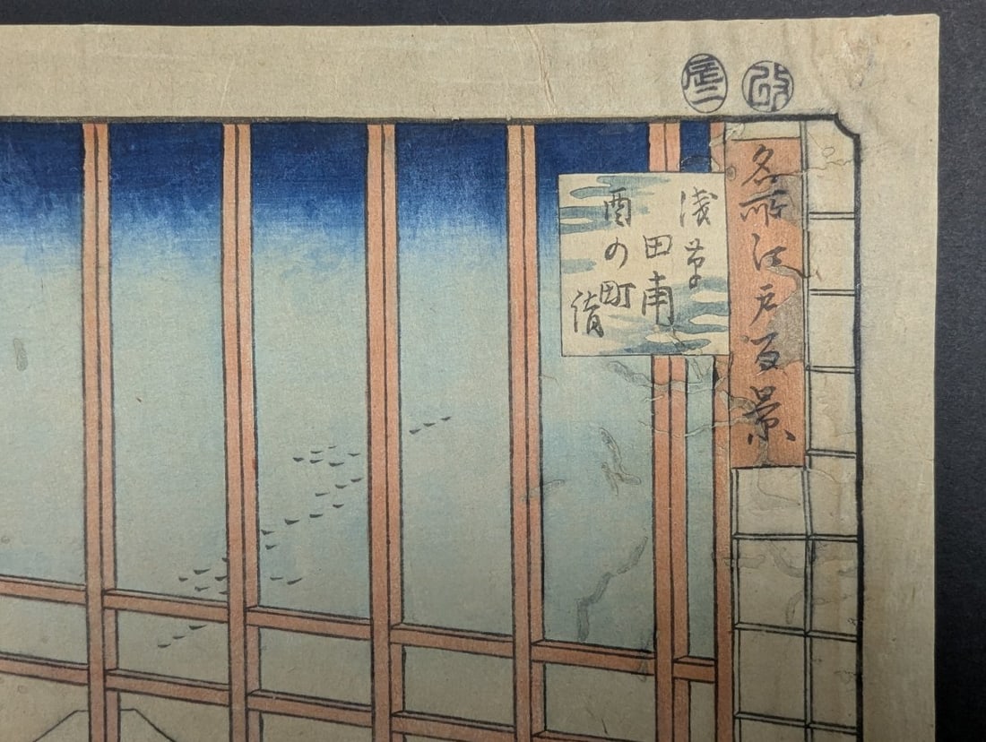 Original 19th Century Japanese Woodblock Print by Utagawa Hiroshige: Asakusa Ricefields - 3