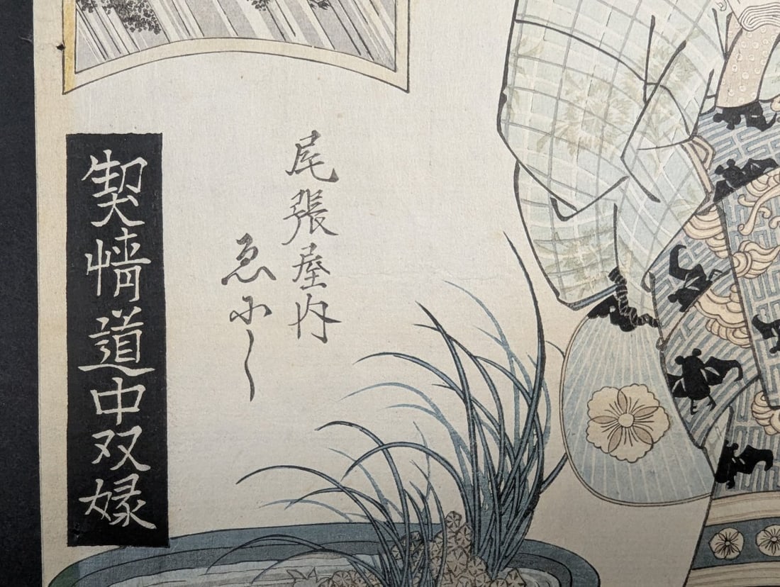 Japanese Woodblock Print Original 19th Century by Keisai Eisen 'Okabe' Courtesan Series - 4