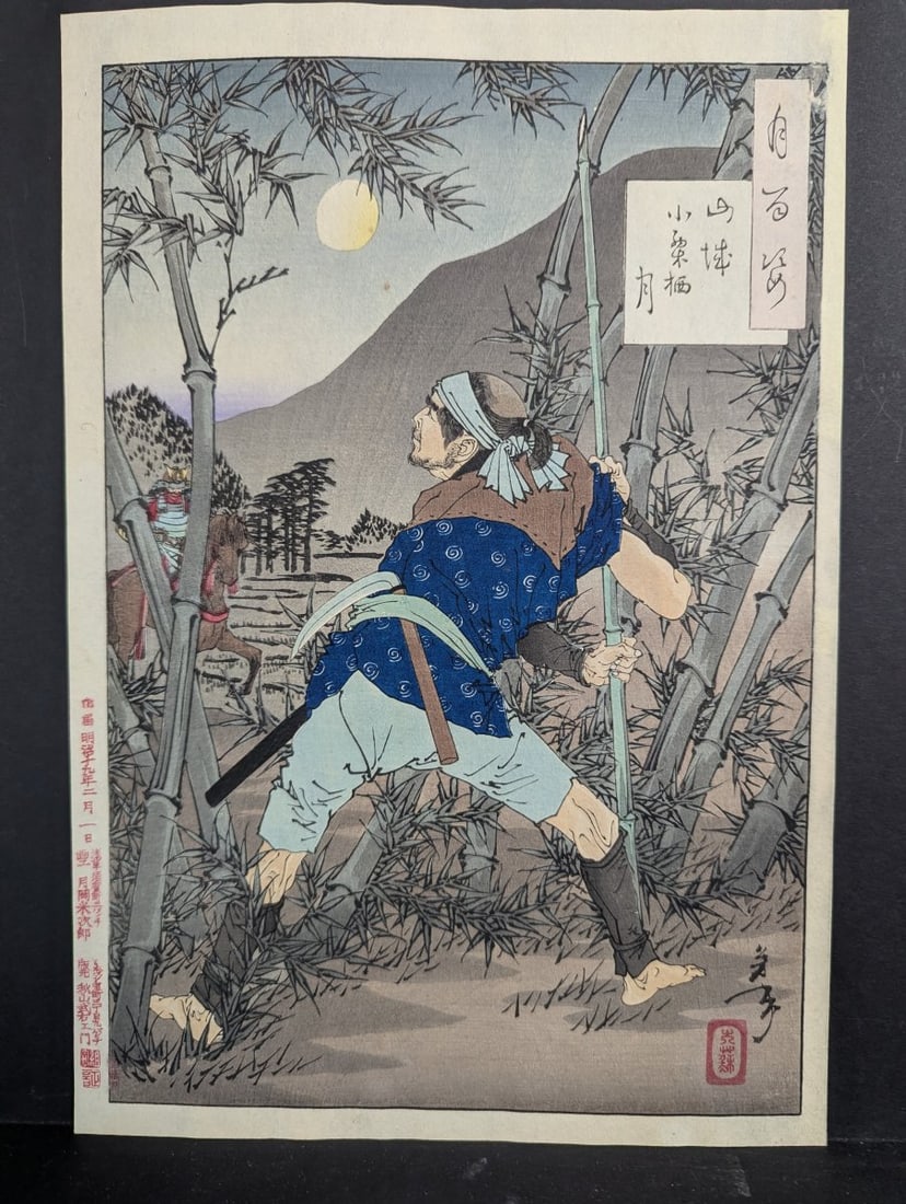 Tsukioka Yoshitoshi The Moon of Ogurusu in Yamashiro Japanese Woodblock Print original 19th century: **Important** Please read below description on how to avoid high shipping costs. This stunning woodblock print, titled 'The Moon of Ogurusu in Yamashiro', is an original 19th-century work from