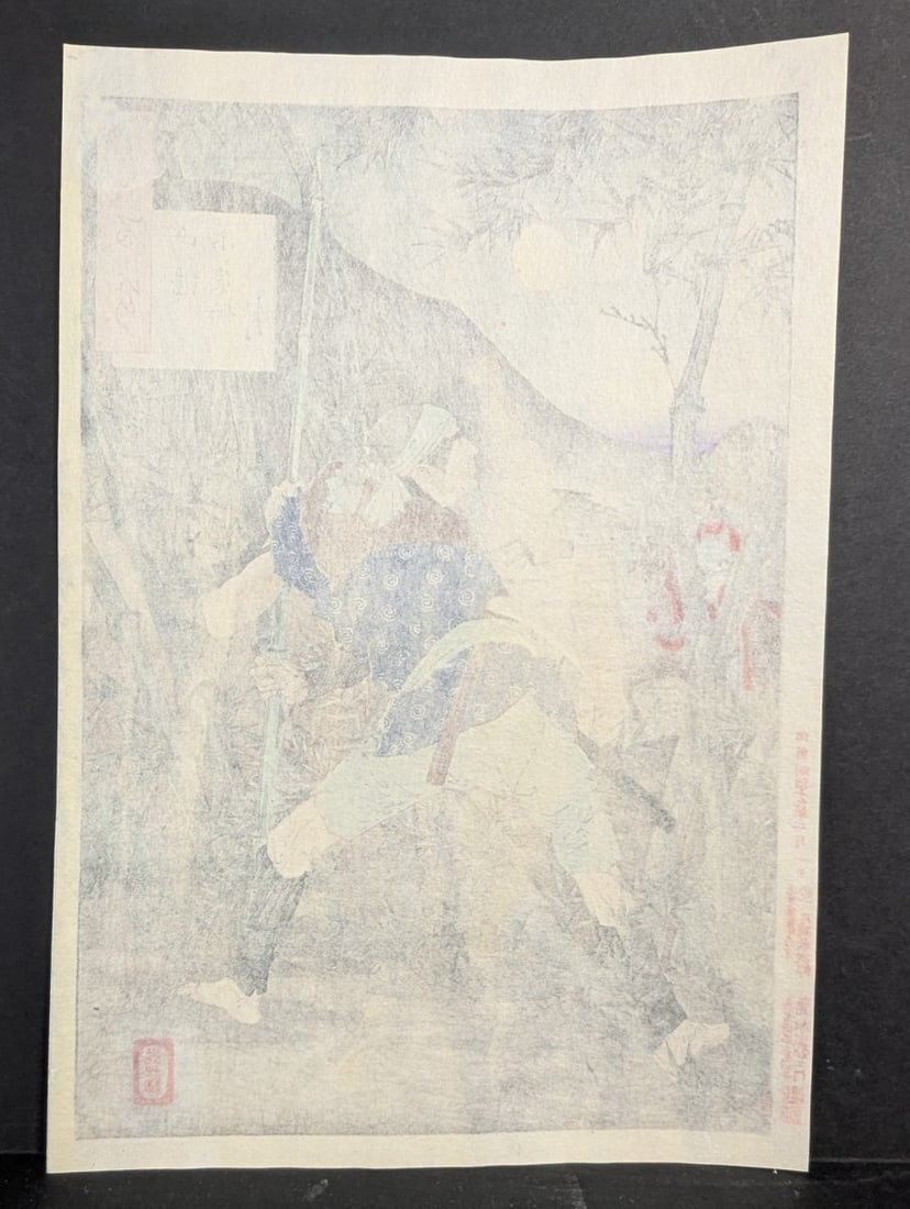 Tsukioka Yoshitoshi The Moon of Ogurusu in Yamashiro Japanese Woodblock Print original 19th century - 8