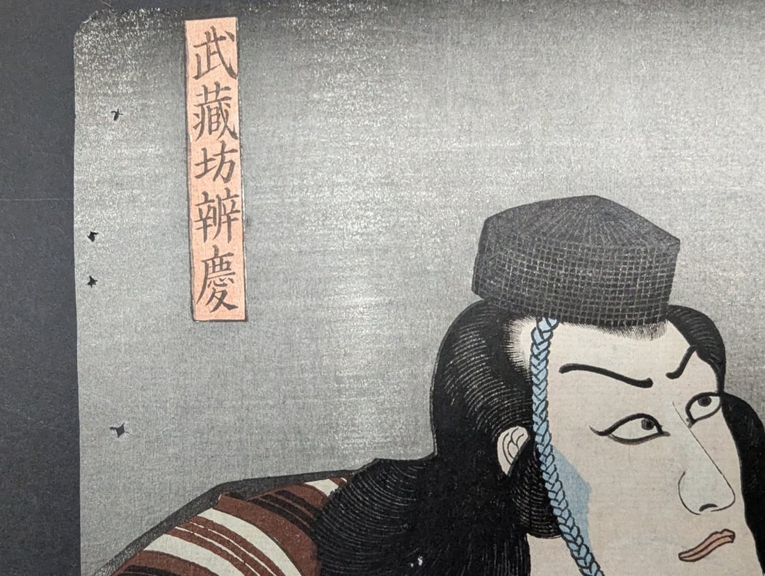 Utagawa Kuniyoshi Original 19th Century Japanese Woodblock Print of Actor MusashibÅ� Ben - 2