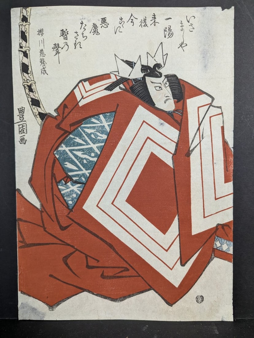 Original 19th Century Japanese Woodblock Print by Utagawa Toyokuni I, Ichikawa Danjuro VII: **Important** Please read below description on how to avoid high shipping costs. This exquisite original 19th-century Japanese woodblock print measures 10 1/4 x 14 1/2 inches. The piece features the r