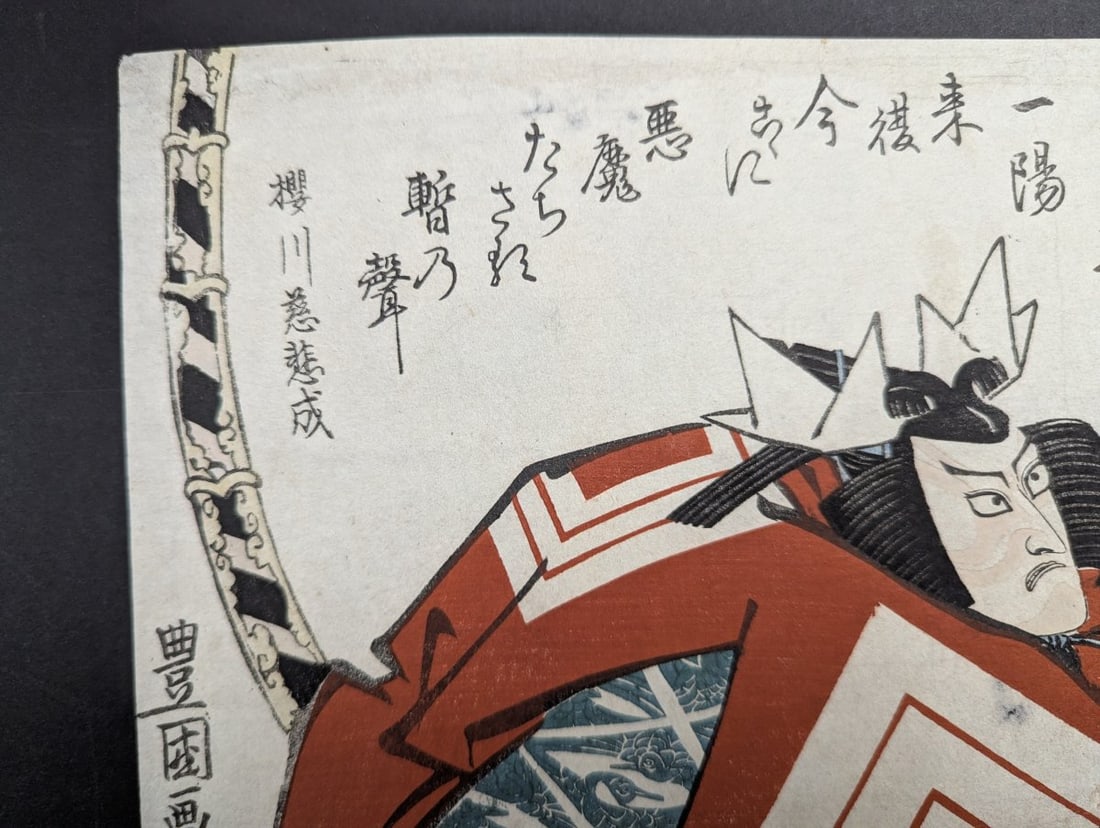 Original 19th Century Japanese Woodblock Print by Utagawa Toyokuni I, Ichikawa Danjuro VII - 2
