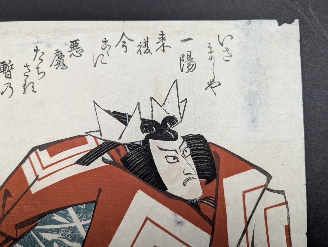 Original 19th Century Japanese Woodblock Print by Utagawa Toyokuni I, Ichikawa Danjuro VII - 3