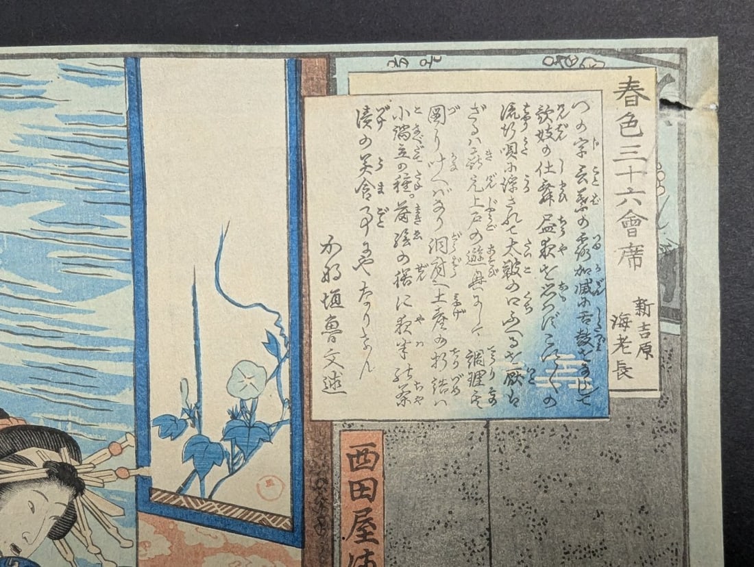 Utagawa Hiroshige II Japanese Woodblock Print Original 19th Century Matsukaju Nishidaya House - 2