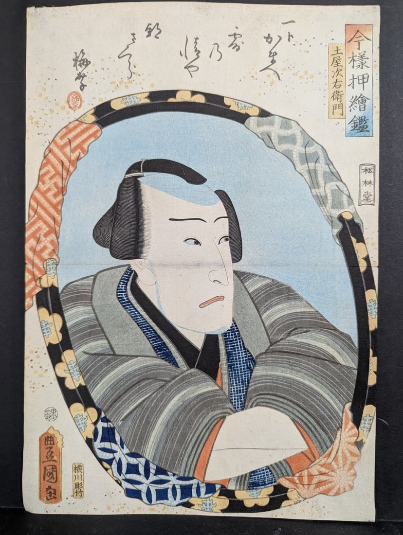 Original 19th Century Japanese Woodblock Print by Toyokuni III, Actor Kataoka GadÅ� II: **Important** Please read below description on how to avoid high shipping costs. Presenting a captivating Original 19th Century Japanese Woodblock Print by Toyokuni III, dimensions 9 3/4 x 14 in. This
