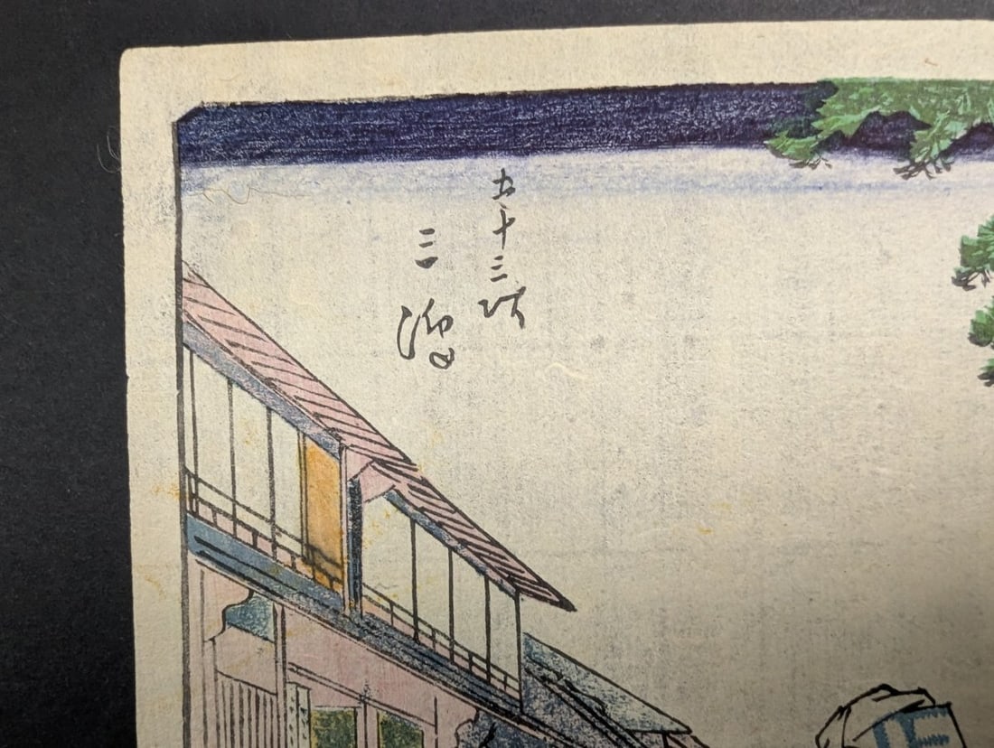 Utagawa Hiroshige II Sannomiya Station 43 Original 19th Century Japanese Woodblock Print - 2