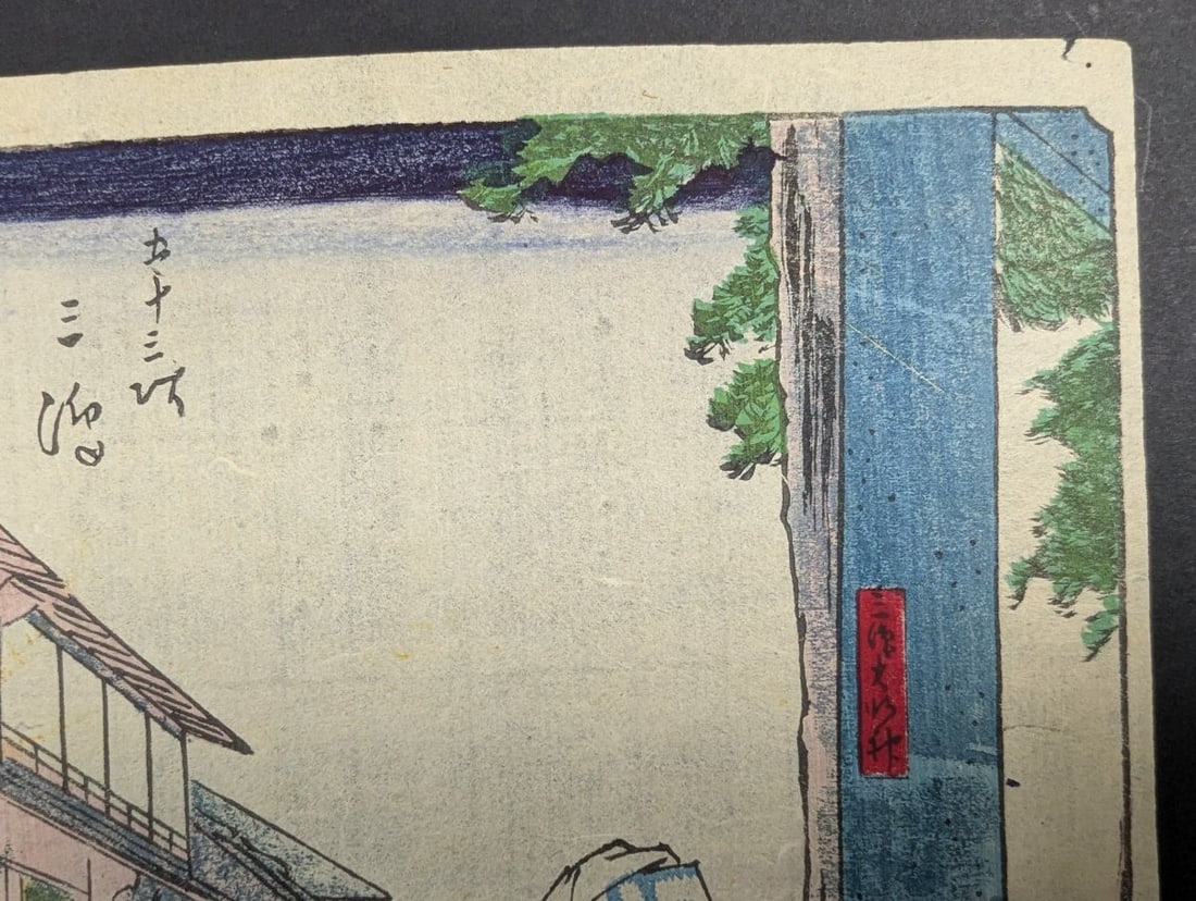 Utagawa Hiroshige II Sannomiya Station 43 Original 19th Century Japanese Woodblock Print - 3