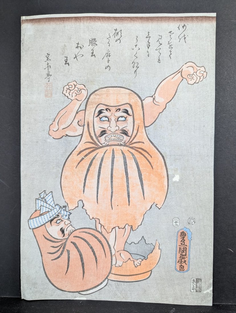 Original 19th Century Japanese Woodblock Print by Toyokuni III - Ichikawa Danjuro VIII as Daruma: **Important** Please read below description on how to avoid high shipping costs. This exquisite original 19th-century Japanese woodblock print measures 9 1/2 x 14 1/2 inches and is created by the prom