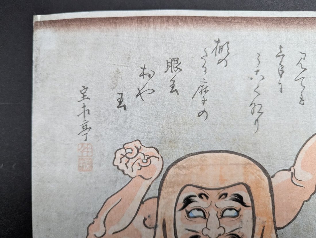 Original 19th Century Japanese Woodblock Print by Toyokuni III - Ichikawa Danjuro VIII as Daruma - 2