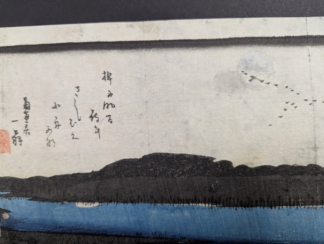 Utagawa Hiroshige Original 19th Century Japanese Woodblock Print 'Moon at Ryogoku Bridge' - 3