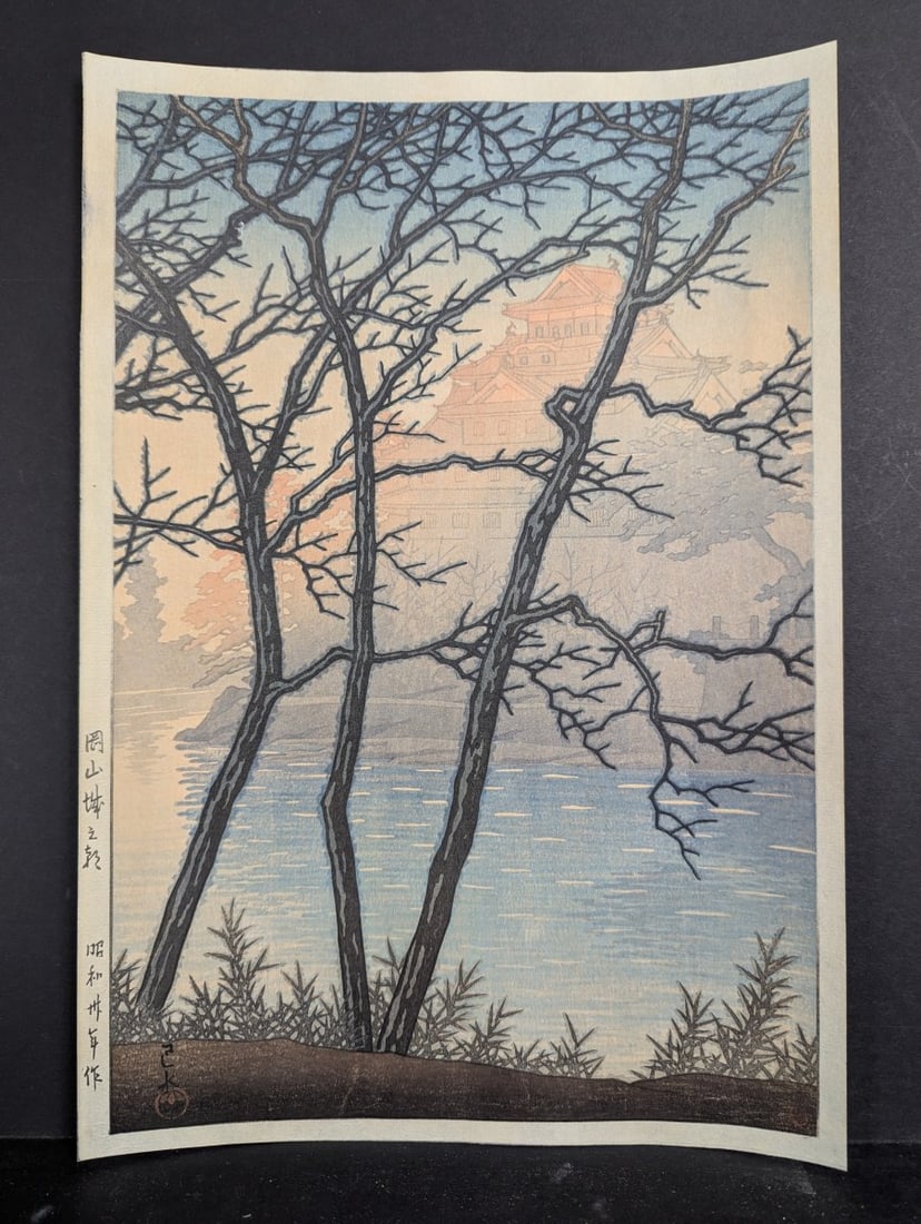 Kawase Hasui Japanese Woodblock Print 'Early Morning at Okayama Castle' (1937): **Important** Please read below description on how to avoid high shipping costs. This beautiful woodblock print by renowned artist Kawase Hasui (1883-1957) captures the serene beauty of Okayama Castle
