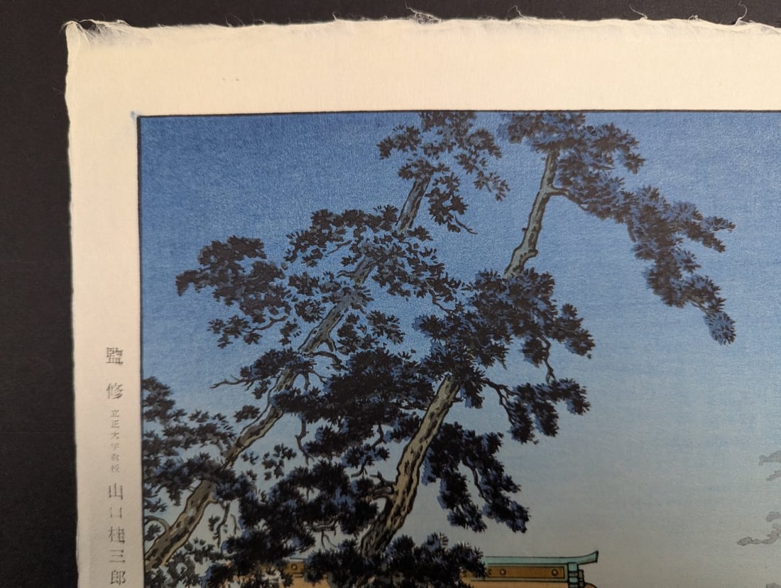 Tsuchiya Koitsu Japanese Woodblock Print Hakozaki Hachimangu Temple Kyushu 1938 - 2