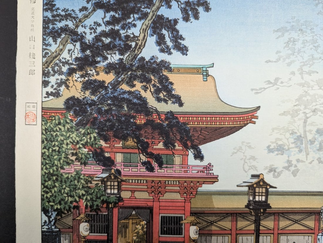 Tsuchiya Koitsu Japanese Woodblock Print Hakozaki Hachimangu Temple Kyushu 1938 - 4