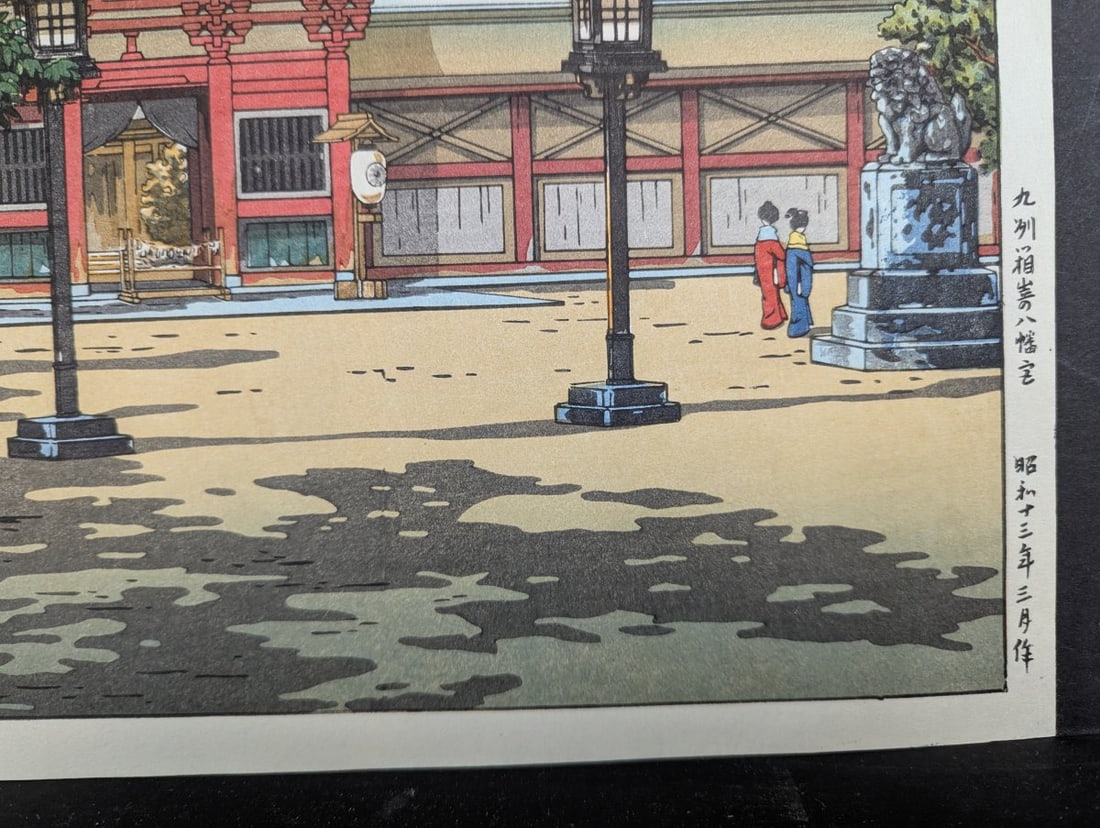 Tsuchiya Koitsu Japanese Woodblock Print Hakozaki Hachimangu Temple Kyushu 1938 - 7