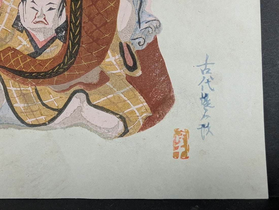 Jun'ichirÅ� Sekino 'Boy with Fish Costume' Japanese Woodblock Print - 7