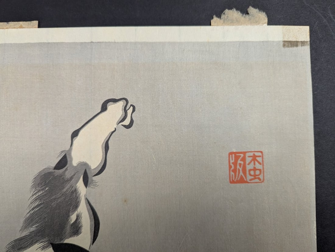 Yoshijiro Urushibara Mokuchu Horse - 7 Japanese Woodblock Print c. 1945 - 3