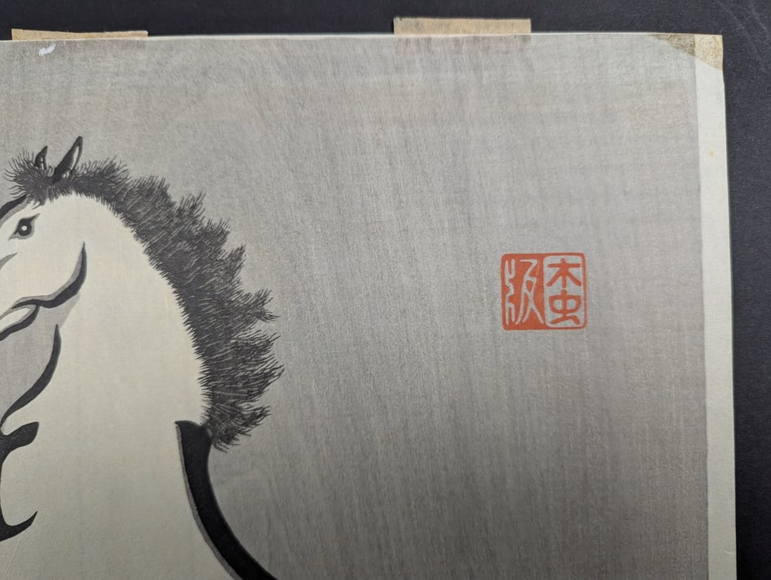 Japanese Woodblock Print 'Left View of a Bucking Horse' by Yoshijiro Urushibara - 3