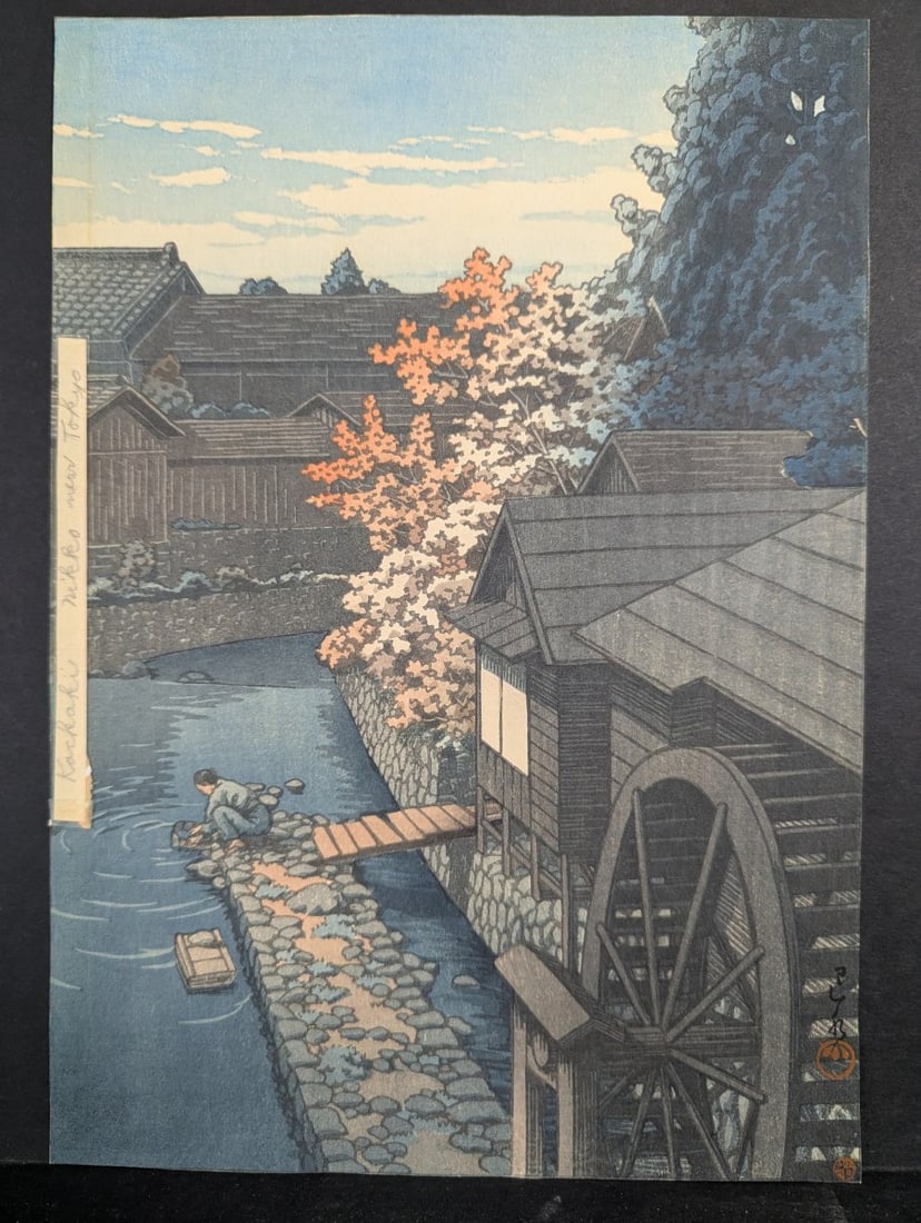 Japanese Woodblock Print Water Mill at Kawanashi Tochigi by Kawase Hasui: **Important** Please read below description on how to avoid high shipping costs. This Japanese woodblock print, titled 'Water Mill at Kawanashi, Tochigi Prefecture,' is created by the renowned artist 