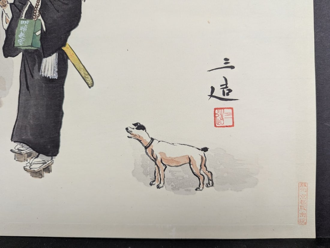 Sanzo Wada Japanese Woodblock Print The Komoso Monks of Nothingness - 7