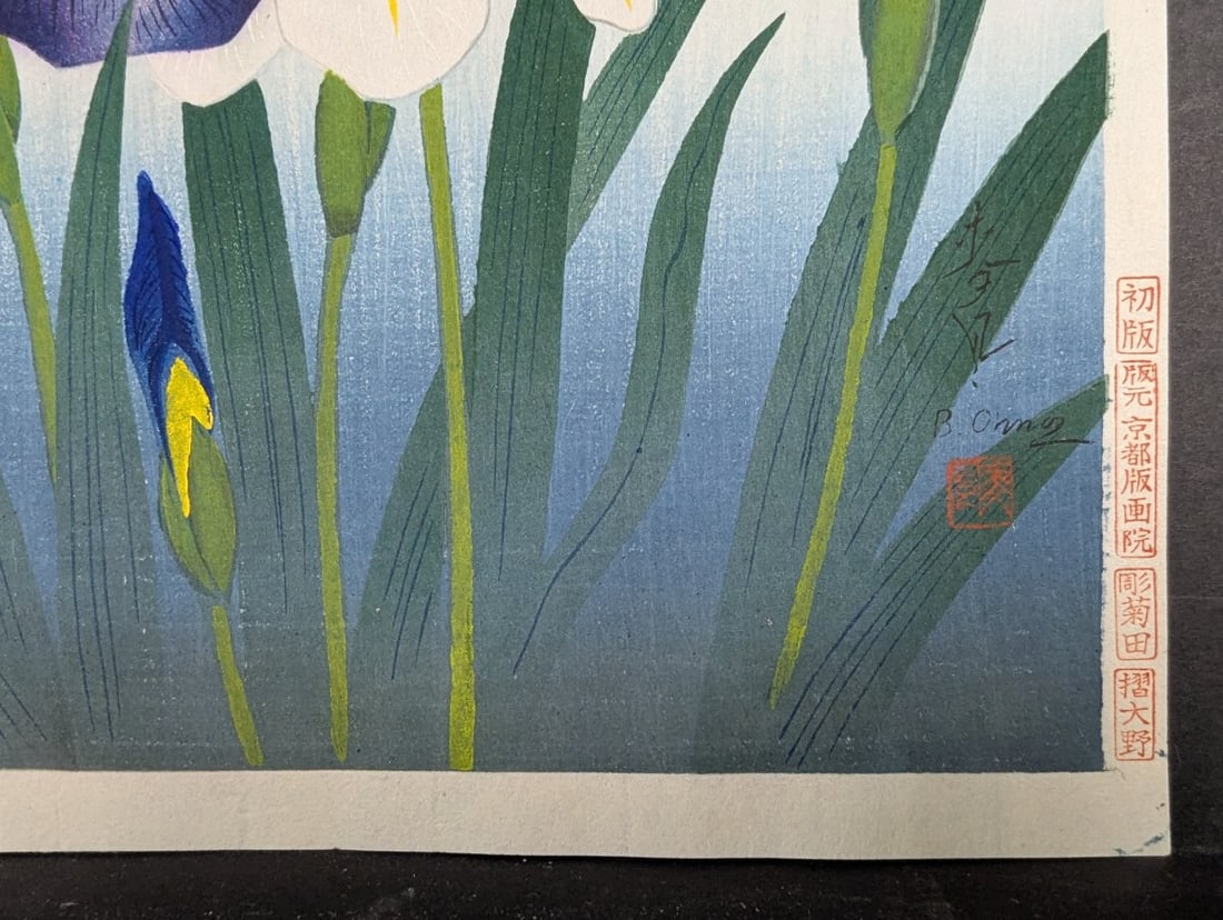 Bakufu Ohno 'Iris' Japanese Woodblock Print from 1949 with First Edition Mark - 7